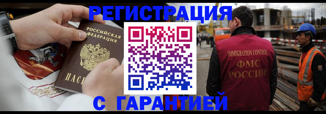 прописка гарантия в Коломне