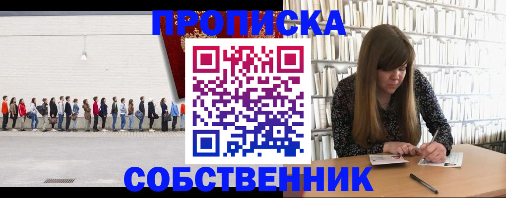 временная регистрация в квартире в Коломне