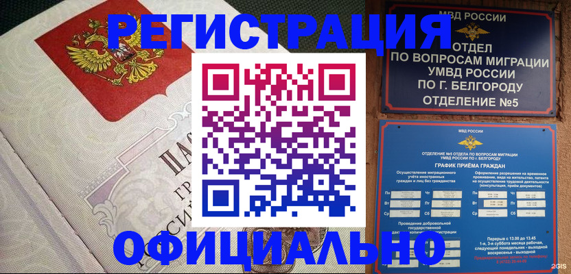 временная регистрация законно в Коломне