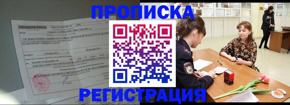 временная регистрация купить в Коломне